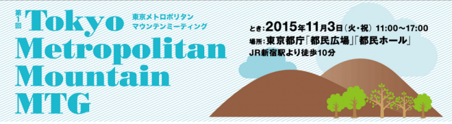 メトポリマウンテンミーティング1