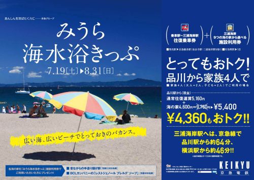 photo by 【KEIKYU WEB】京急電鉄オフィシャルサイト