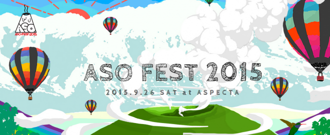 阿蘇フェス2