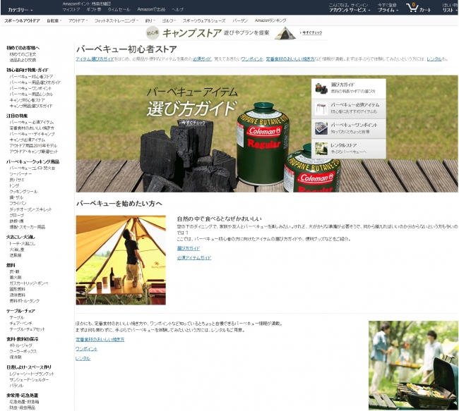 バーベキュー1
