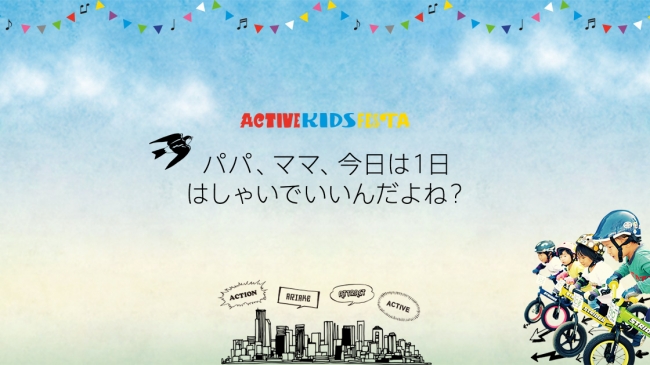 アクティブキッズフェスタ1
