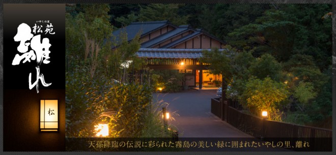 photo by いやしの里 松苑