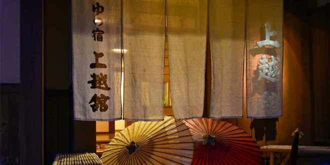 ゆの宿 上越館 HP