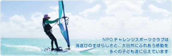photo by NPOチャレンジスポーツクラブ